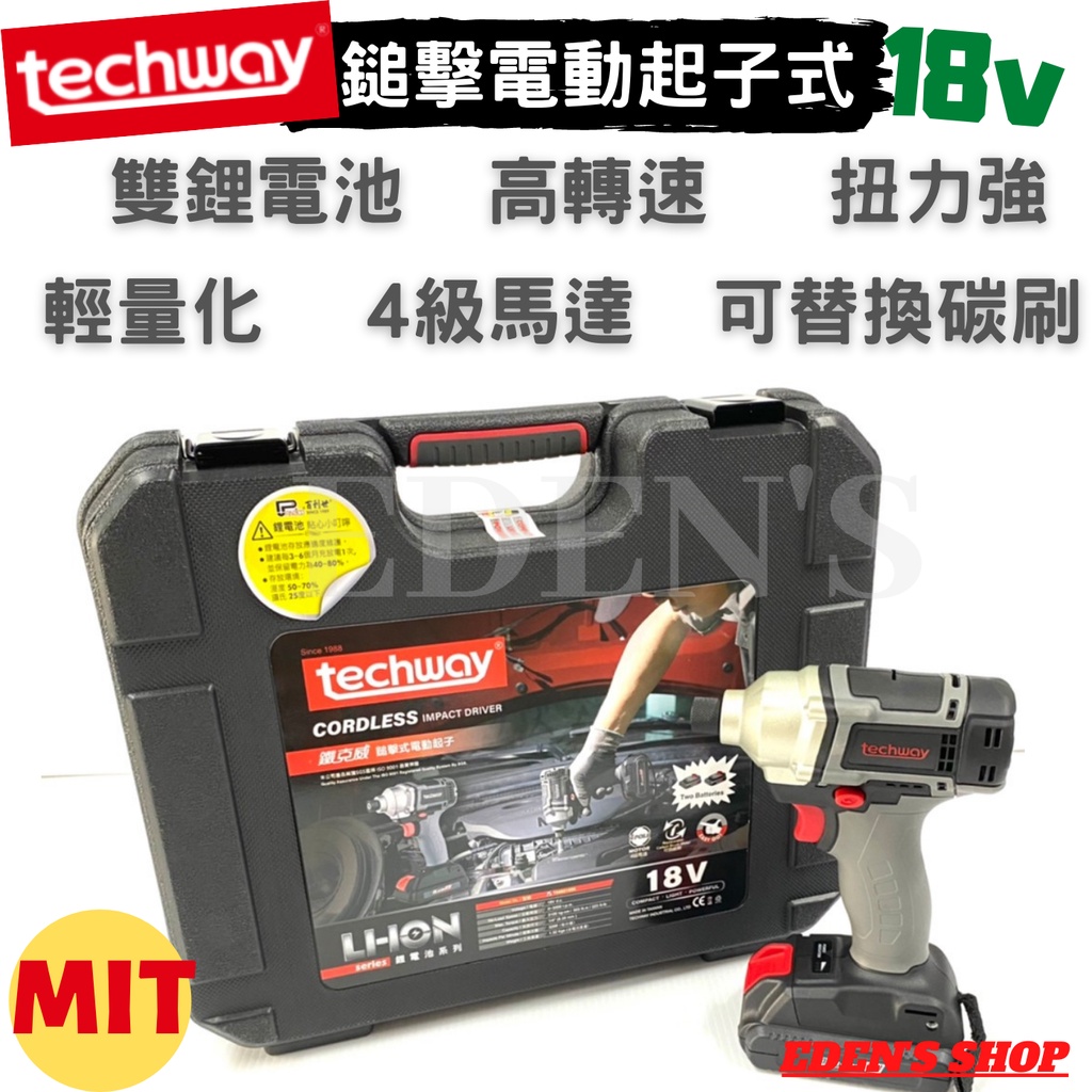 鐵克威 TECHWAY 18V 💪超高扭力💪 輕量化高轉速18V鋰電池鎚擊式電動起子機攻牙機 充電起子機 電鑽起子