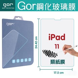 GOR 9H Apple iPad Pro 11吋 2018/2020/2021/2022平板書寫鋼化膜 類紙膜 保護貼