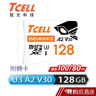 TCELL冠元 MicroSDXC UHS-I (A2)U3 128GB 監控專用記憶卡 蝦皮直送 現貨