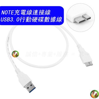 充電線 連接線 USB3.0 行動硬碟 數據線 移動硬碟 USB B37