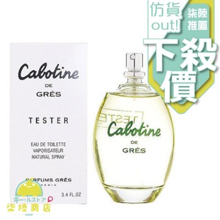 【正品保證】 Gres Cabotine 清秀佳人女性淡香水100ml tester 環保包裝 無蓋【柒陸商店】