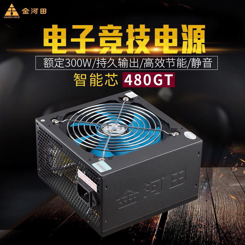 現貨速發電源供應器電腦電源金河田智能芯480gt 電腦主機箱電源臺式機靜音額定300w峰值400w 蝦皮購物