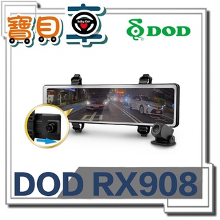 【免運送128G】DOD RX908 1440P 前後星光級 電子後視鏡 流媒體 GPS測速 前後雙錄 行車記錄器