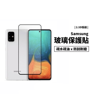 三星 9H 滿版玻璃貼 A20 A30 A40s A50 A60 A70 A21S A31 螢幕鋼化玻璃 保護貼 保護膜