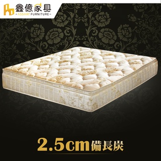 ASSARI-典藏2.5cm備長炭三線強化側邊獨立筒床墊-單人3尺/單大3.5尺/雙人5尺/雙大6尺