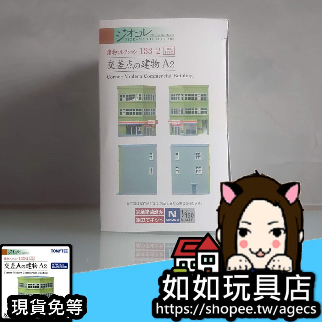 建物コレクション133 2 交差点の建物a2 トミーテック 塗装済みキット N 1 150 53 Off
