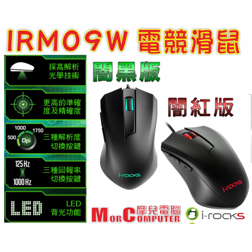 ★摩兒電腦☆高雄實體店家有保障★i-rocks 艾芮克 IRM09W M09 電競滑鼠 闇夜藍 LOL推薦