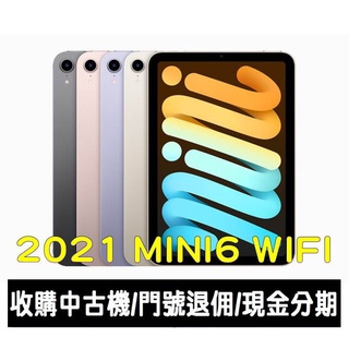 ＊大里區手機館＊全新台灣公司貨Apple 第六代 iPad mini 8.3 吋 64G/256G WiFi