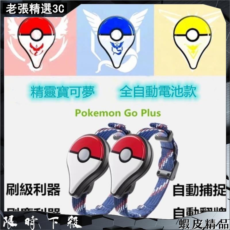 超歓迎された Plus Go 3台同時 Pokemon Plus Powemon その他 Futuranet Com