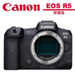 Canon EOS R5 BODY 單機身 台灣佳能公司貨 拆鏡組【3/31前申請送好禮】