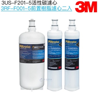 【3M】F201/S201淨水器替換濾心一支｜SQC 樹脂替換濾心 3RF-F001-5兩支【三支濾心優惠組合】
