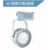 LED AR111 14W 舞光碗公型軌道燈 投射燈 可改吸頂式、夾式、泛光型光源