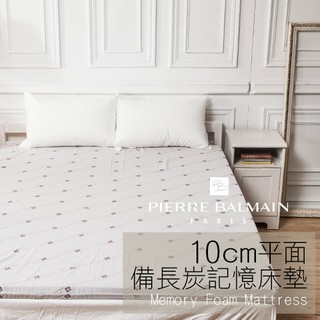 戀家小舖 臺灣製床墊 記憶床墊 單人加大3.5尺 平面10cm PB備長炭記憶床墊 布套可拆洗 一體成形無貼合