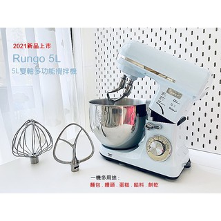【Rungo RX-700D-50D 5L雙勾多功能抬頭式攪拌機-冰晶藍 打蛋器廚師機,手套膜