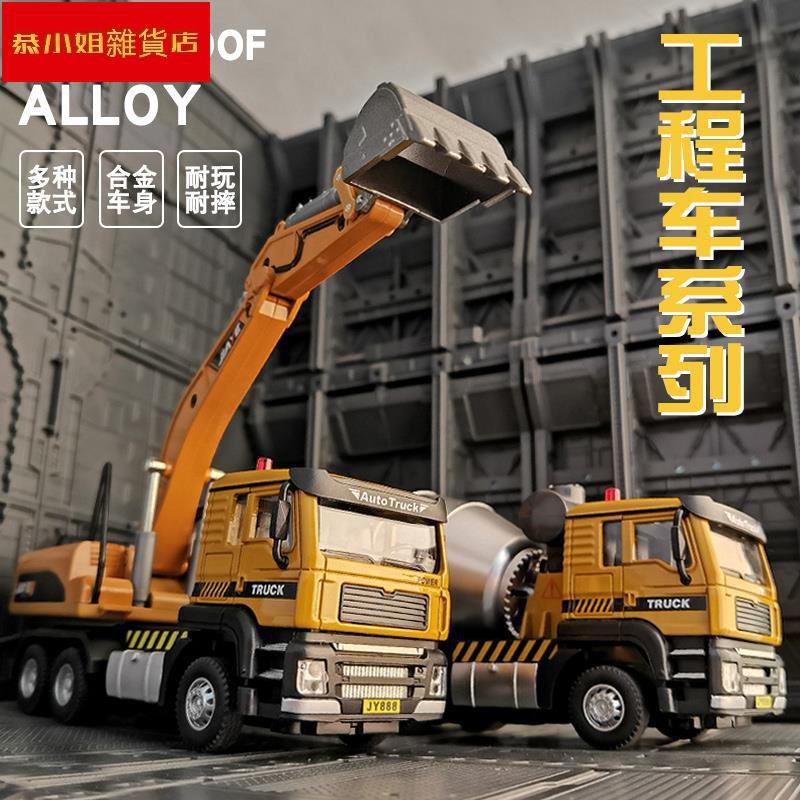 敏敏雜貨店 1 50仿真建筑工程車模型水泥攪拌挖掘車合金車模金屬玩具兒童禮物 蝦皮購物