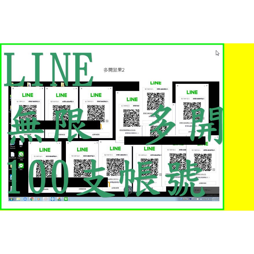 LINE電腦版登入100支帳號小編帳號軟件工具 LINE無限多開會響工具軟件