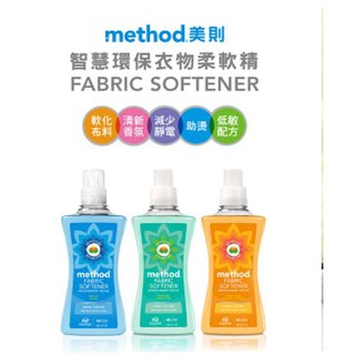 method 美則 智慧環保衣物柔軟精 低敏