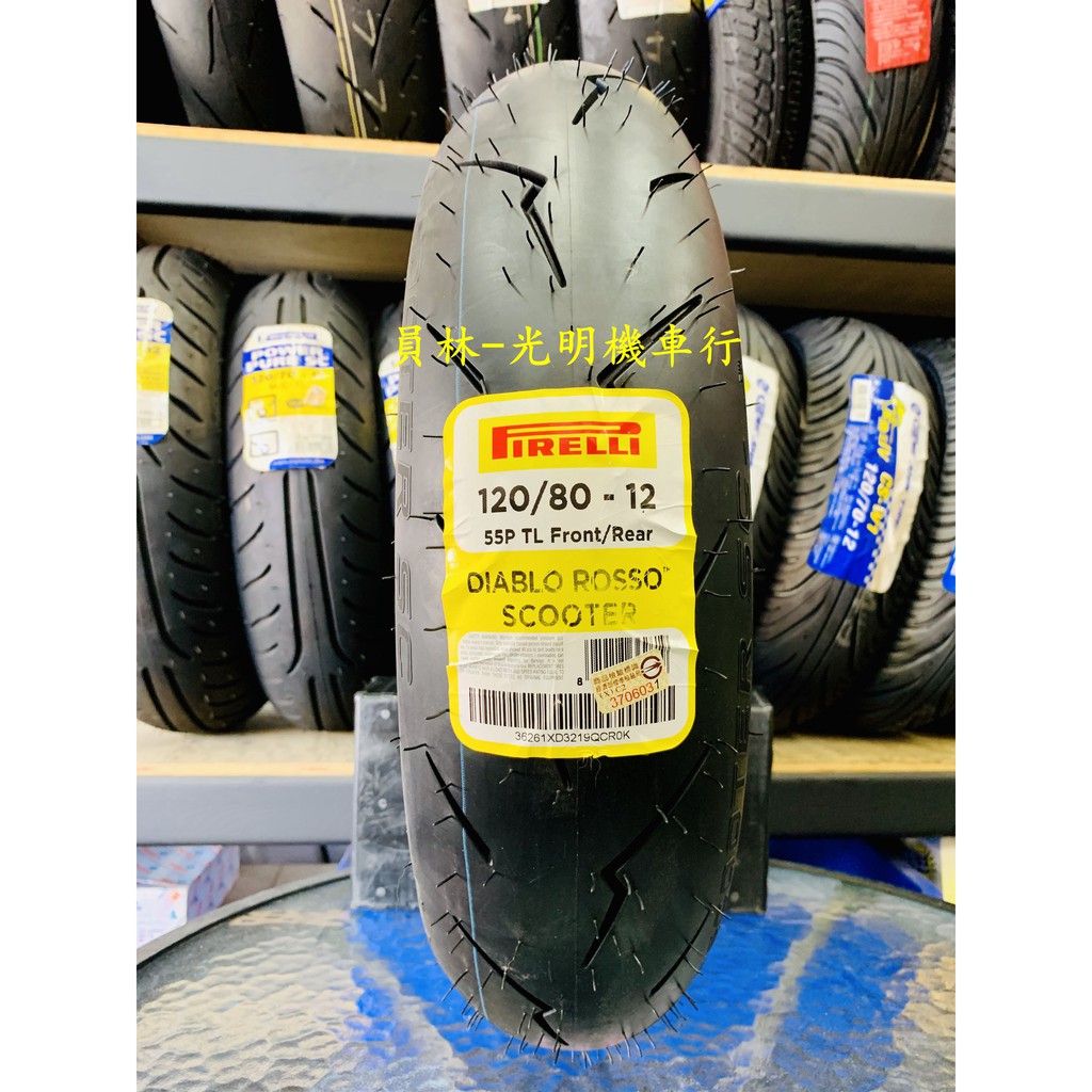 彰化 員林 倍耐力小惡魔紅惡魔120 80 12 高速胎完工價2500元120 80 12 蝦皮購物