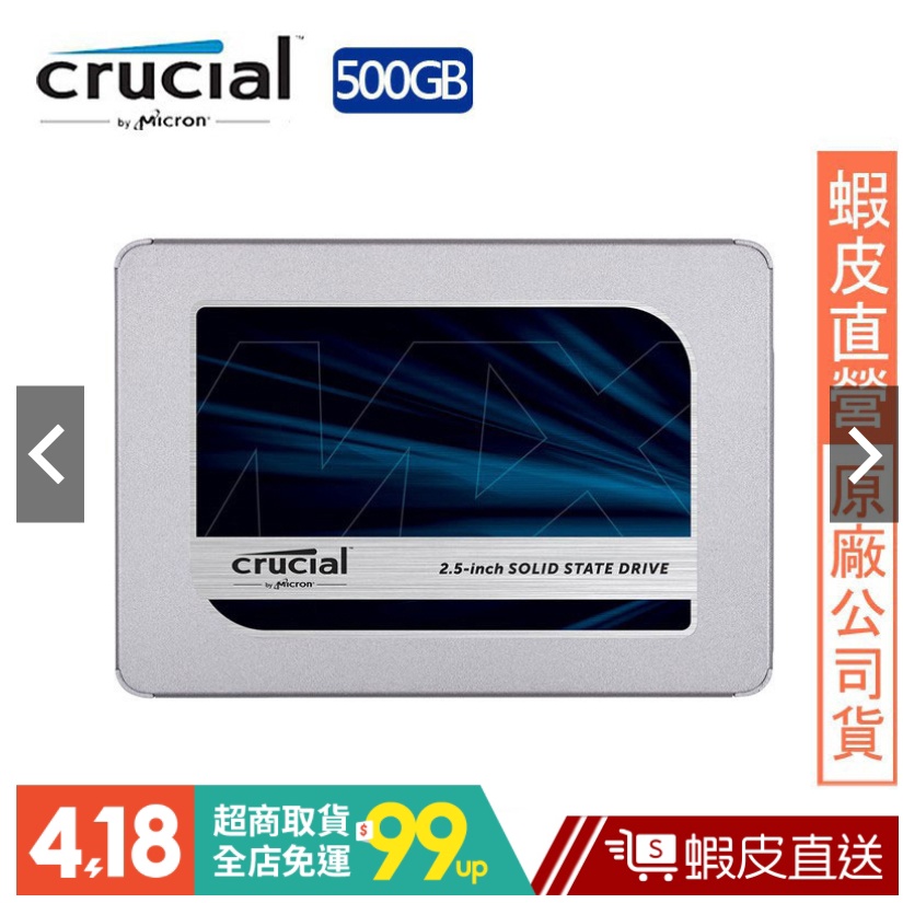 美光Micron Crucial MX500 500G SSD SATAⅢ 固態硬碟