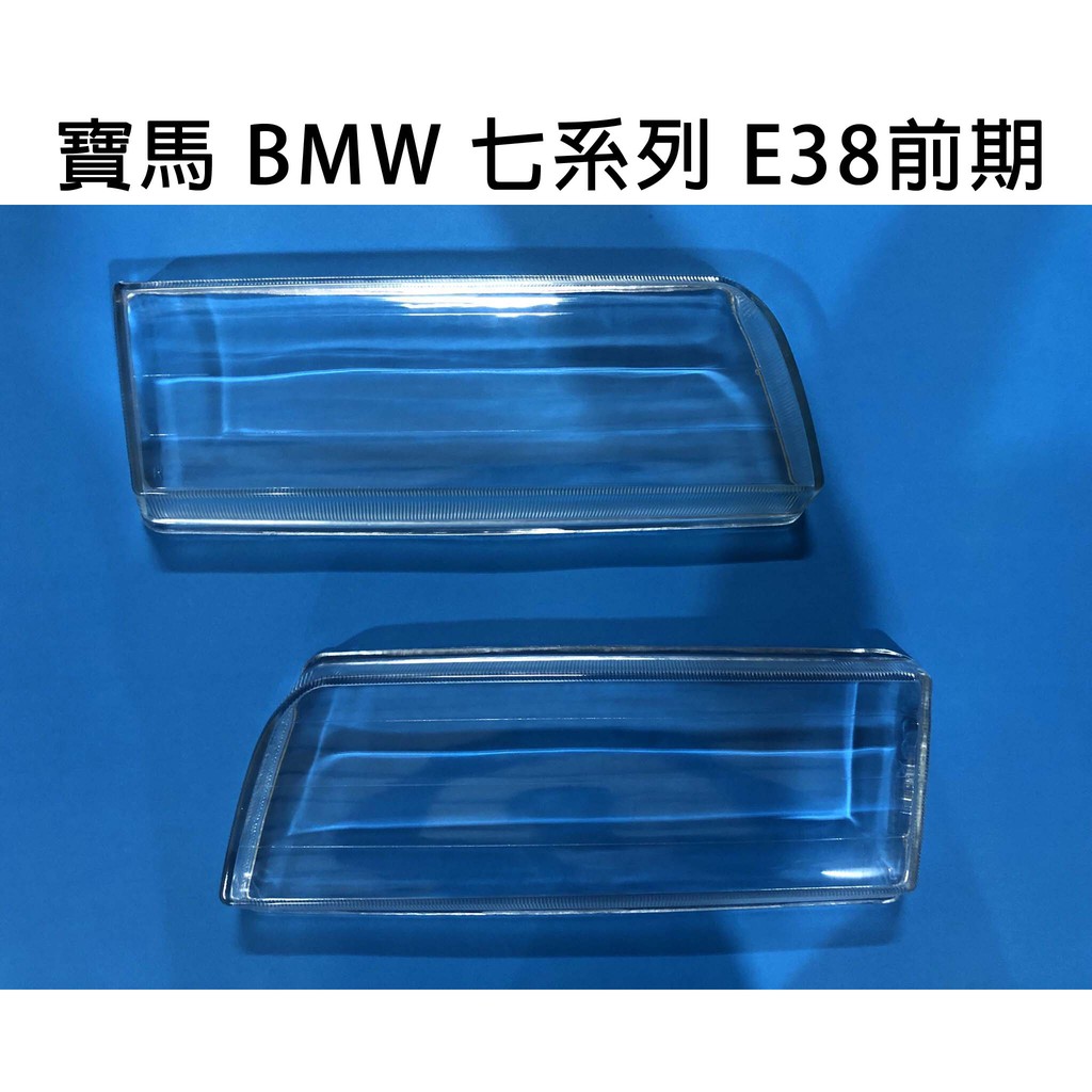 BMW 寶馬汽車專用大燈燈殼 燈罩寶馬 BMW七系列 E38前期 98年適用 車款皆可詢問