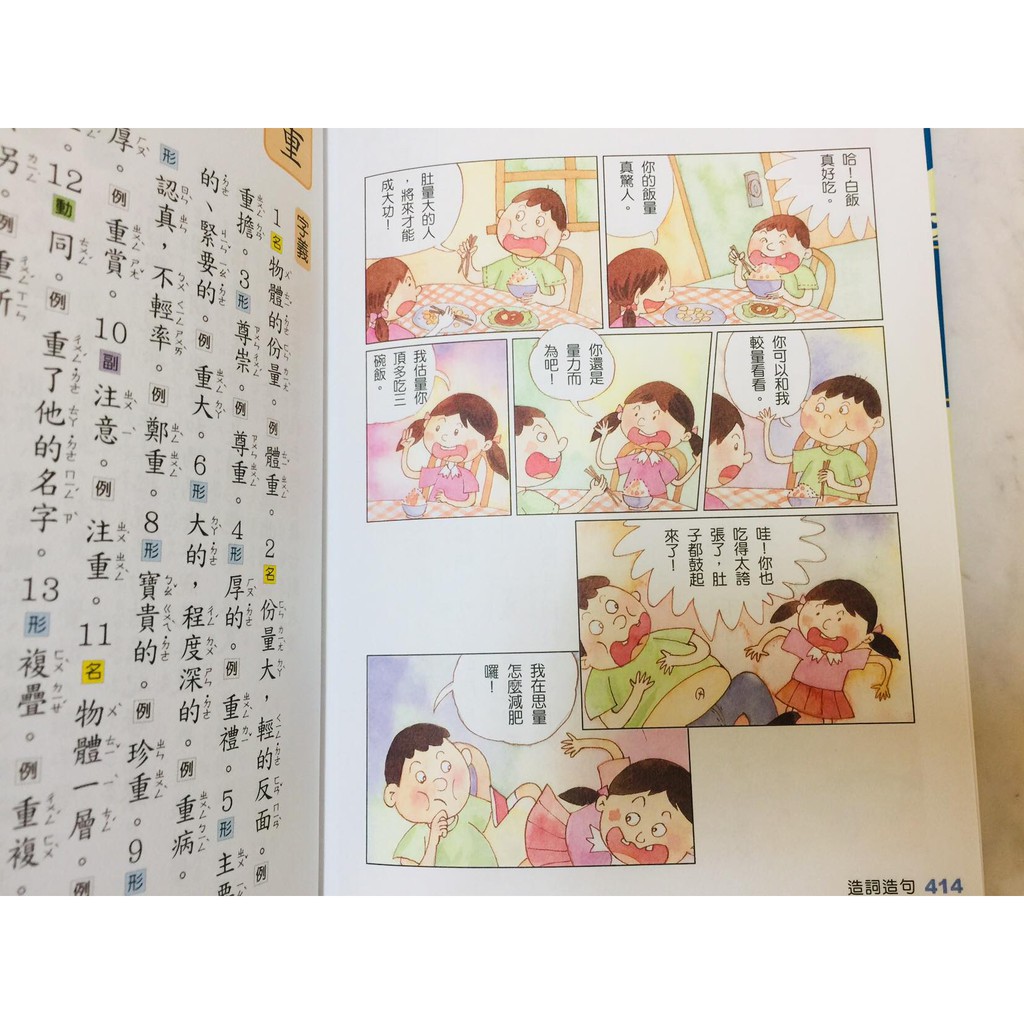 現貨 童心學習百科辭典 造詞造句 彩色版 蝦皮購物