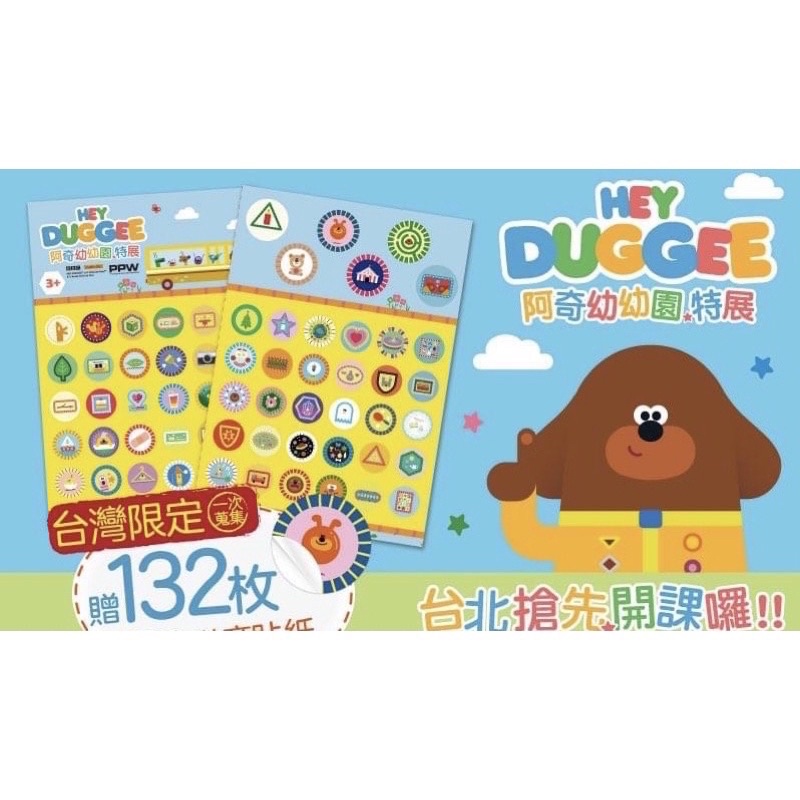 阿奇幼幼園特展 早鳥贈品 徽章貼紙132張/枚