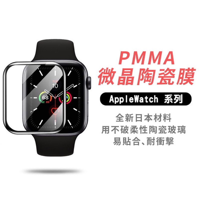 Apple Watch 微晶陶瓷滿版膜 9 8 7 SE 10/11代 46/44/45/49/41mm 水凝膜保護貼
