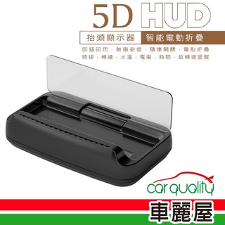 【APP】第五代 抬頭顯示器 OBDII APP 5D HUD 時速/轉速/電壓/水溫 汽、油電車通用 臺灣製(車麗屋)