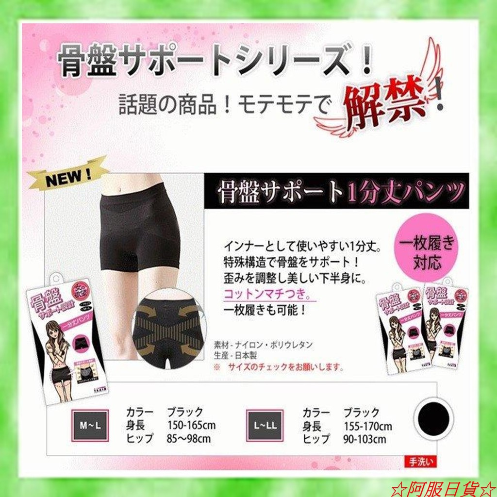 現貨 24h出貨 日本製女的慾望1件雙效果骨盤 臀部w塑身短褲1分丈 蝦皮購物