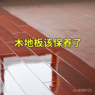 🔥台灣熱賣 嚴選好貨🔥木地板保養複合實木地板精油液體專用打蠟清潔劑 JPYW