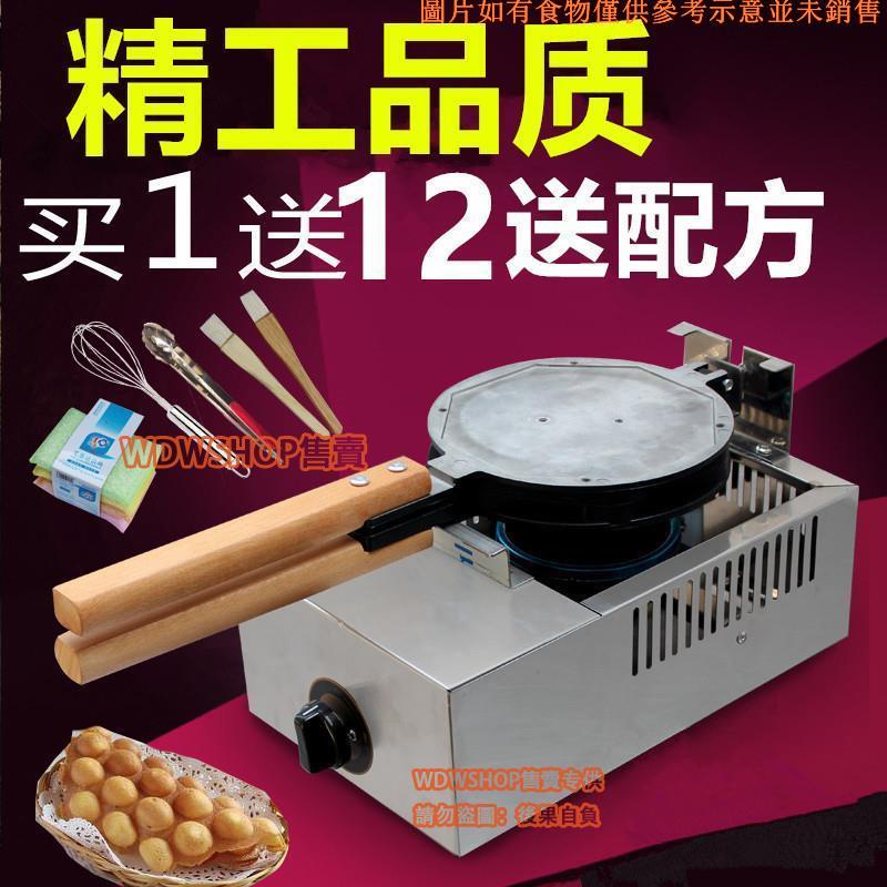 WDWSHOP/現貨/免運 台灣110v蛋仔餅機器雞蛋仔爐燃氣蛋仔機格仔餅Q餅香港QQ雞蛋仔機包郵