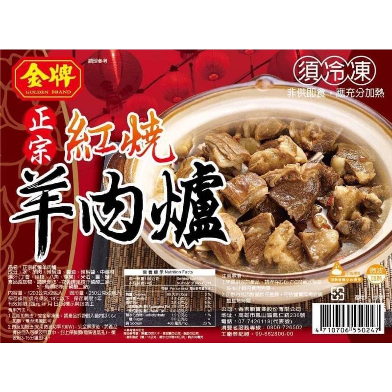 金牌羊肉爐2400g/袋（宅配最多8包）