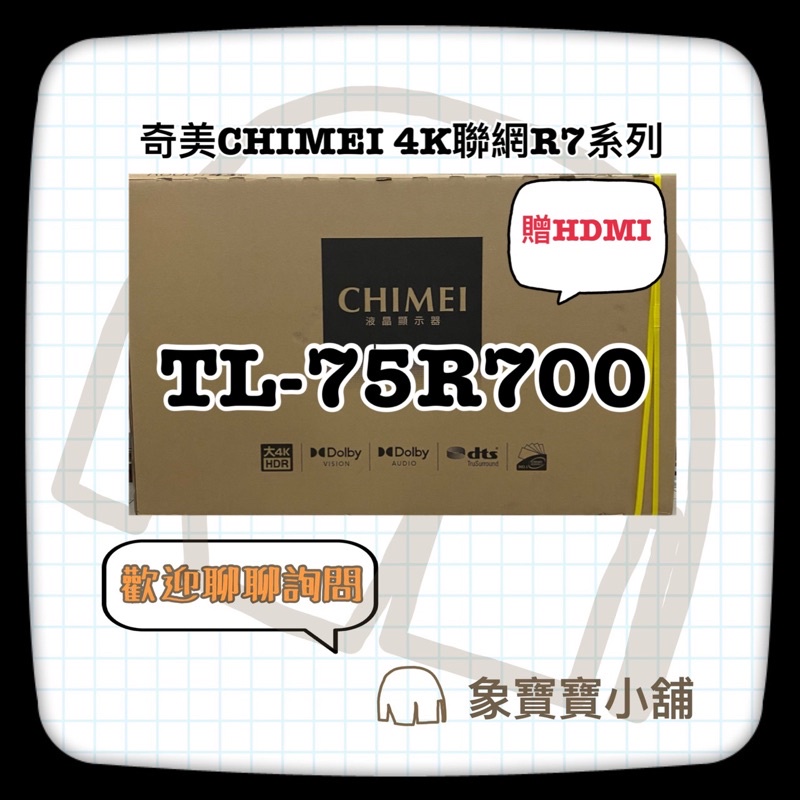 🔥全新公司貨🔥 奇美 CHIMEI  4K聯網液晶電視 TL-75R700