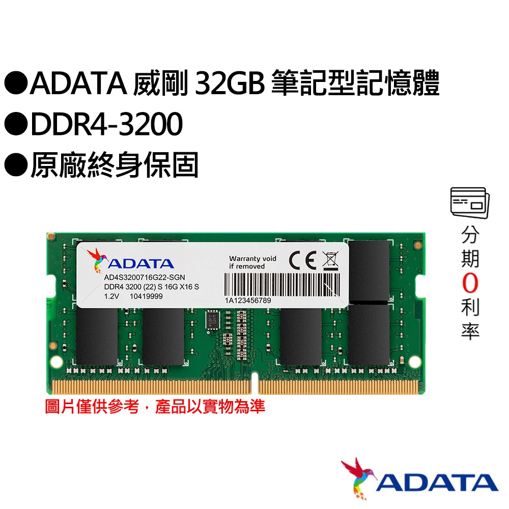 ADATA 威剛 32GB DDR4-3200 筆記型記憶體