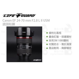 數位小兔【LIFE+GUARD Canon EF 24-70 mm F2.8 L II USM 鏡頭貼膜】公司貨 貼膜
