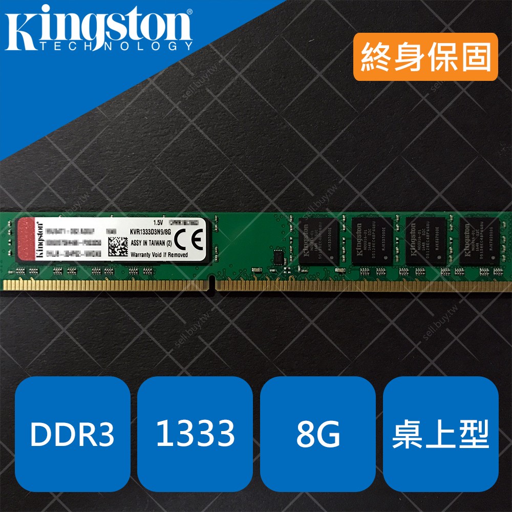 Kingston 金士頓 桌上型 桌電 記憶體 RAM DDR3 1333 8G 8GB 1.5V 終身保固 原廠盒裝