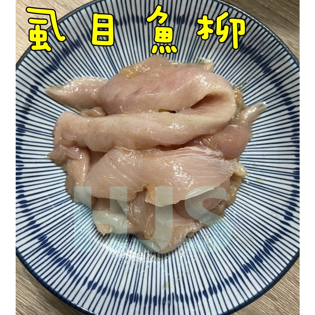 虱目魚里肌/虱目魚柳 錦湖 300g/包 嚴選SGS認證 600g/包 ★★好嗨深水產★★ 團購 食材 露營 批發~