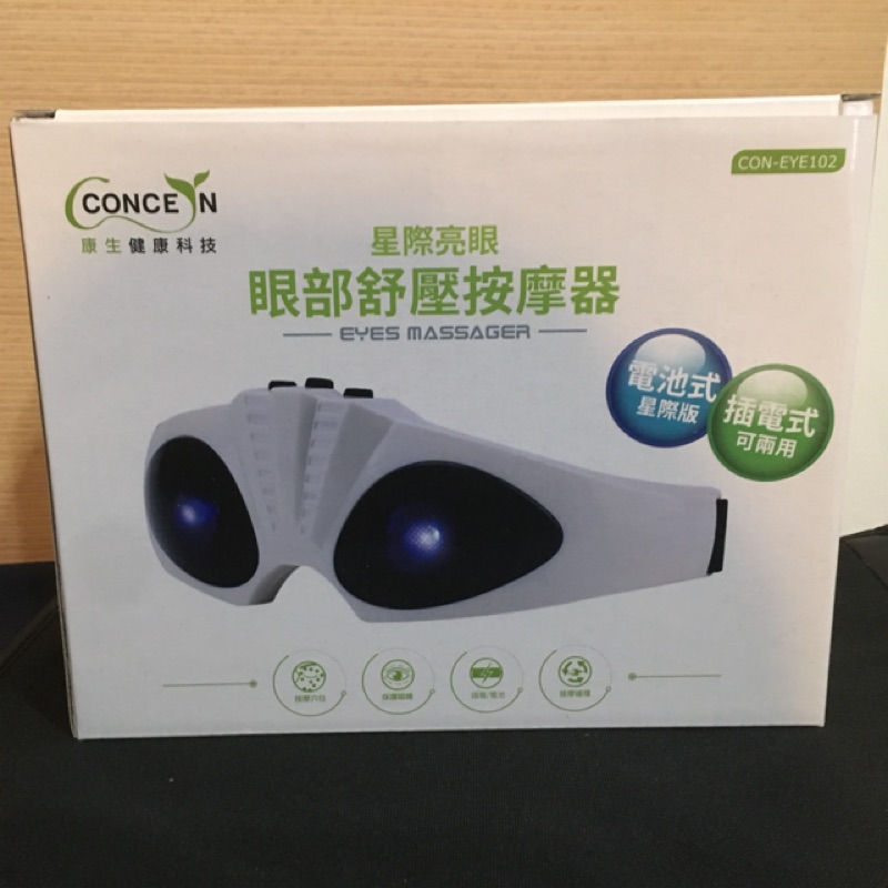 Concern 康生 星際亮眼 眼部舒壓按摩器 CON-EYE102 全新