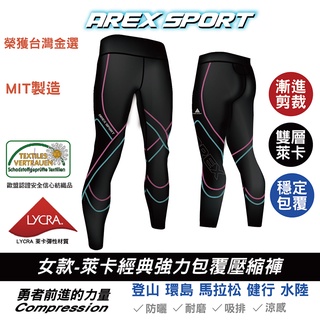 【AREXSPORT台灣製】AS-9391 壓縮褲女 登山壓力褲 護膝加壓 高腰長褲 女款萊卡強力包覆壓縮褲 運動褲