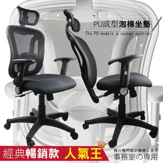 LOGIS｜透氣網背人體工學 辦公椅 工學椅 MIT台灣製 書桌椅 主管椅 電腦椅坐椅 會議椅 接待椅【227】