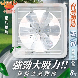 ✨現貨秒出✨排風扇 8吋 鋁葉片 永用牌 電風扇 吸排兩用通風扇 通風電扇 工業排風扇 吸排扇 抽風扇 風扇 通風扇