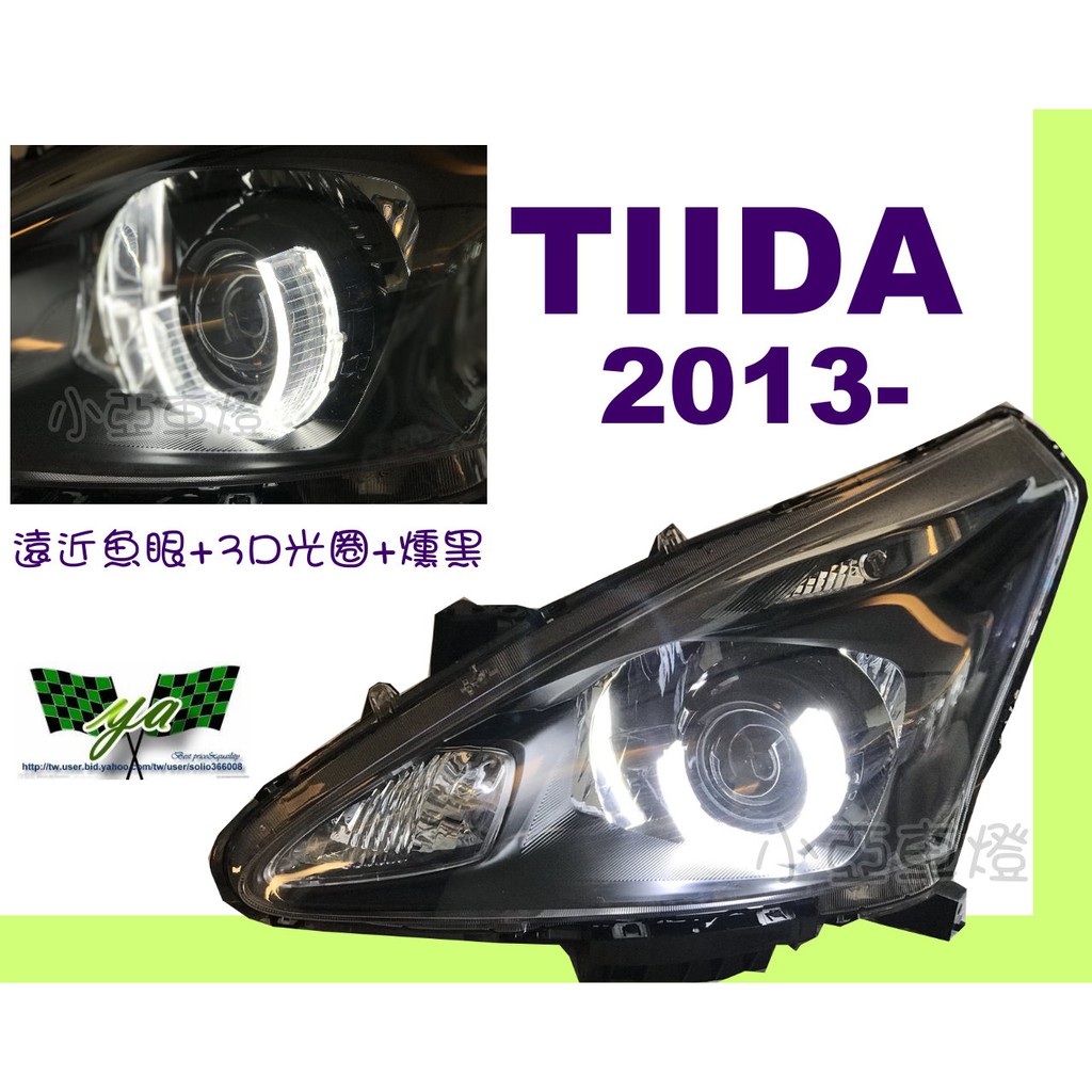 小亞車燈改裝＊客製 NISSAN BIG TIIDA 2013 2014 2015 年 改3D導光圈 遠近魚眼大燈 燻黑
