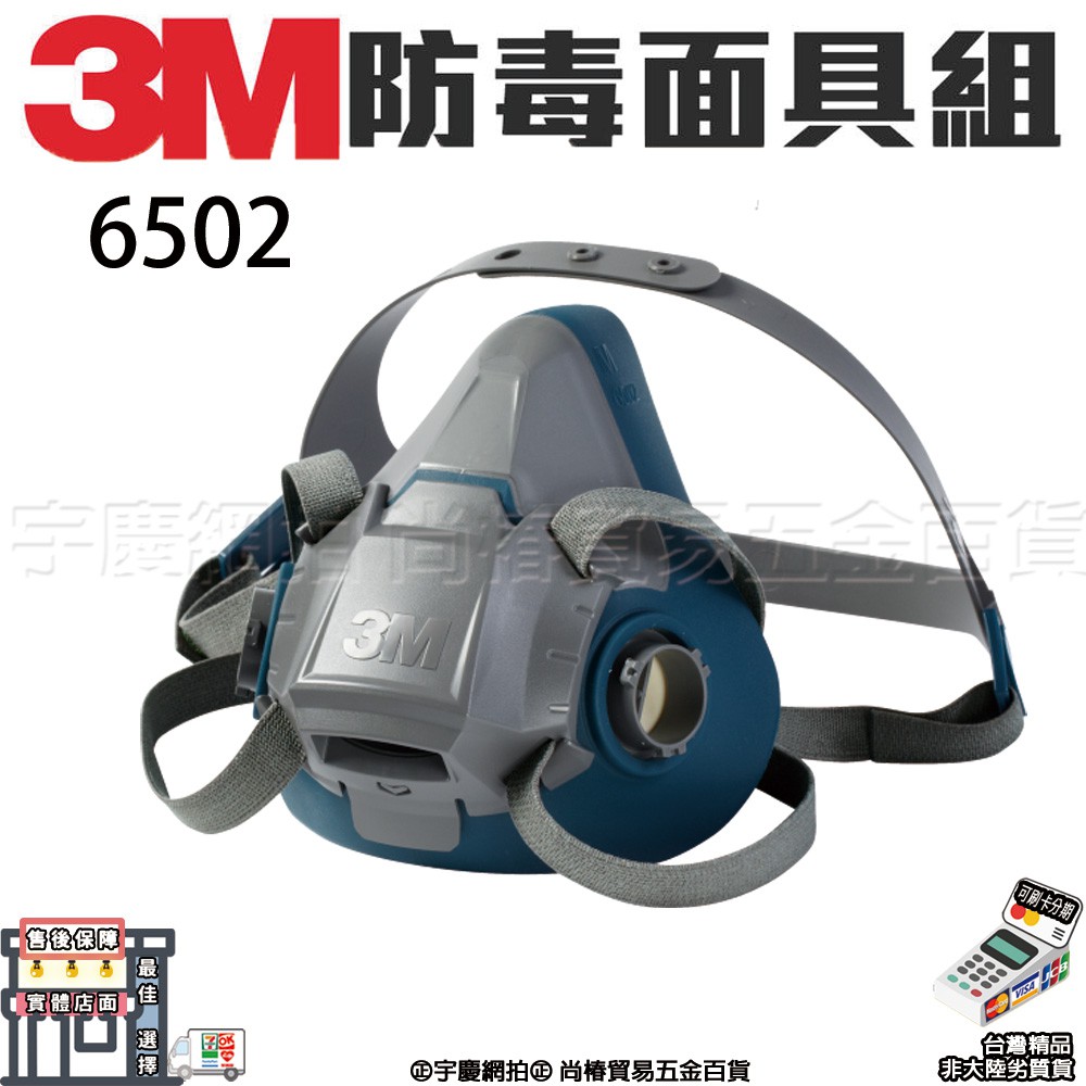 ㊣宇慶S舖㊣刷卡分期【美國製造】3M｜6502｜防毒面具 防塵口罩 有機濾塵半罩式面具 超越 7502 6200