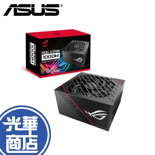 ASUS 華碩 ROG STRIX 1000G 1000W 金牌電源供應器 全模組 PSU電源供應器 10年保 光華商場