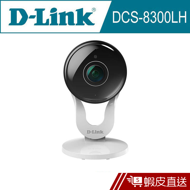 D-Link 友訊 DCS-8300LH_Full HD超廣角無線網路攝影機 免運  現貨 蝦皮直送