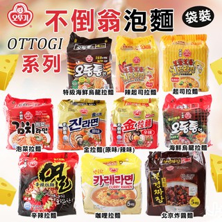 韓國 OTTOGI 不倒翁 泡麵 (袋裝) 金拉麵 辛辣拉麵 起司拉麵 泡菜拉麵 辛拉麵 炸醬麵 咖哩麵 泡麵 拉麵