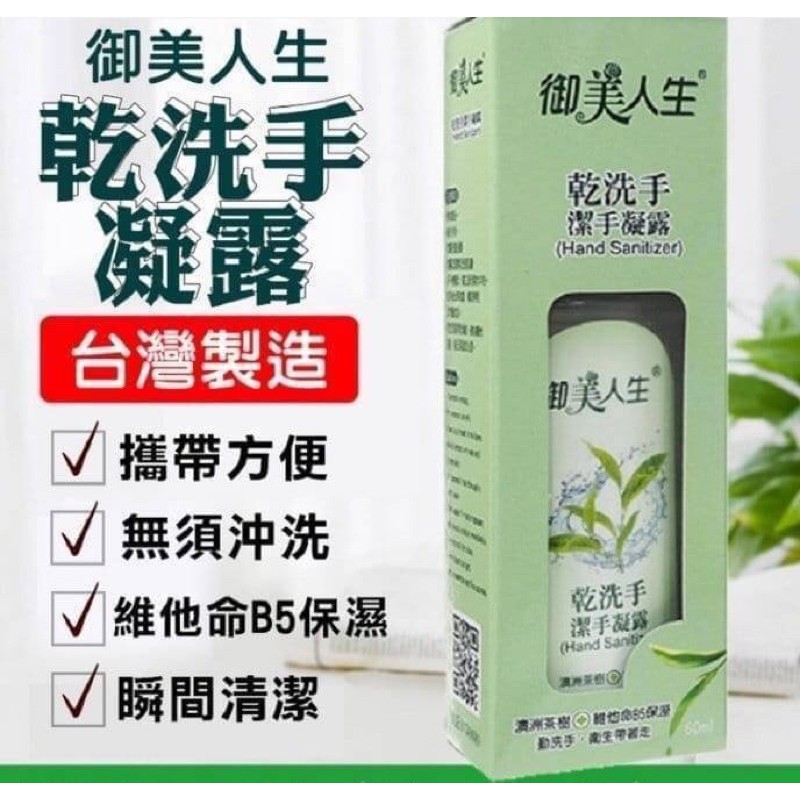 御美人生乾洗手潔手凝露 60毫升 3入 蝦皮購物