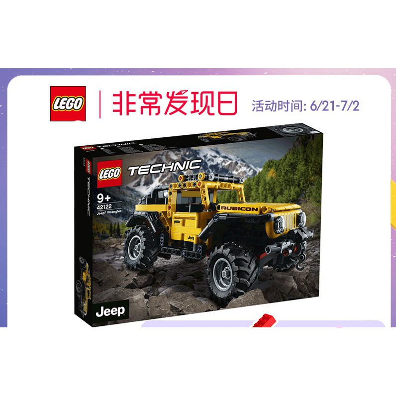 台灣現貨 樂高 積木樂高旗艦店官網機械組42122吉普牧馬人越野汽車模型積木兒童玩具 蝦皮購物