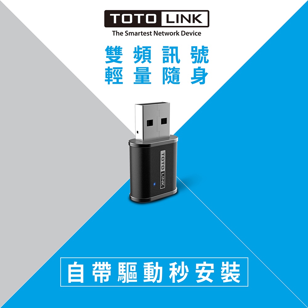 全新 現貨 快速出貨 三年保固  TOTOLINK A650USM AC650 迷你USB無線網卡 支援5G