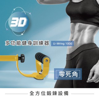 3D多功能健身訓練器